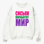 Свитшот оверсайз