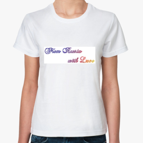 Классическая футболка с принтом Из России с любовью