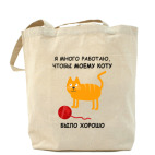 Я МНОГО РАБОТАЮ. КОТ. CAT.