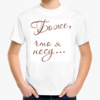 Детская футболка