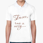 Мужская рубашка поло