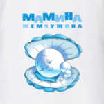 МАМИНА ЖЕМЧУЖИНА