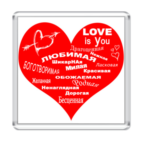 Магнит с принтом Любовь это...