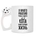 Кружка с футбольным мячиком