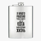 Фляжка стальная