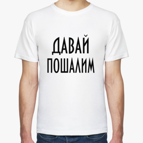 Футболка с принтом  Давай пошалим