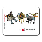 Коврик для мыши  Фриланс