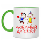 'Любимый директор'