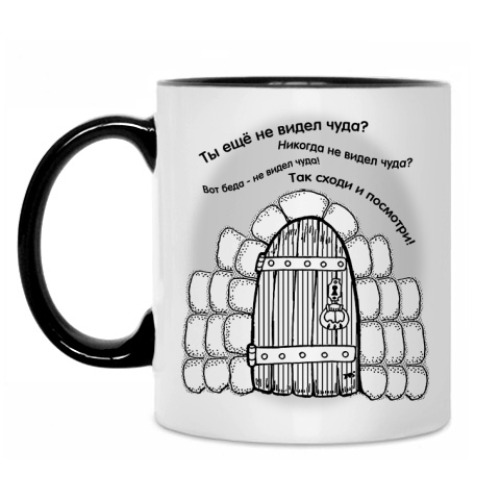 Кружка с принтом Ты еще на видел чуда?