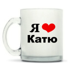 Кружка матовая