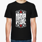 Папа решает