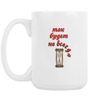 Кружка 420 мл