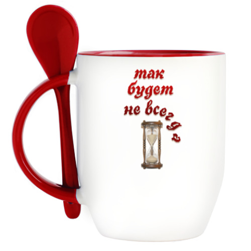 Кружка с ложкой с принтом Так будет не всегда