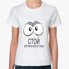 Смотри в глаза