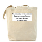 Холщовая сумка