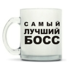 Кружка матовая