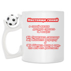 Кружка с футбольным мячиком