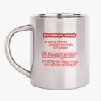 Кружка металлическая