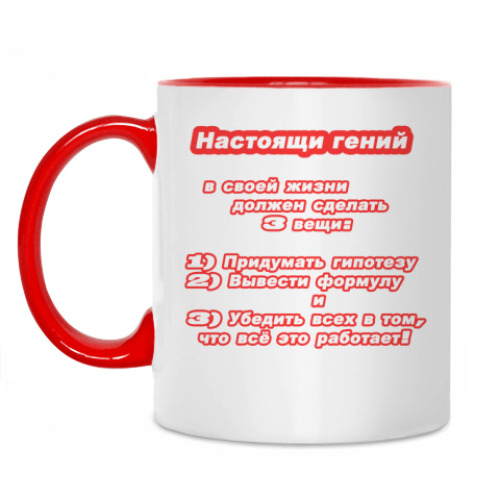 Кружка с принтом Настоящий гений (.)