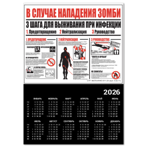 Календарь с принтом  'Инструкция'
