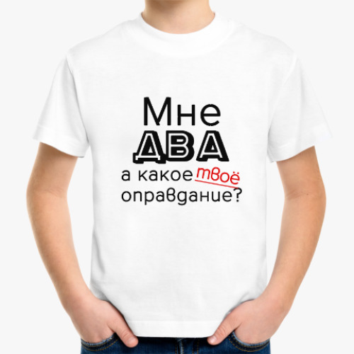 Детская футболка с принтом Мне два года