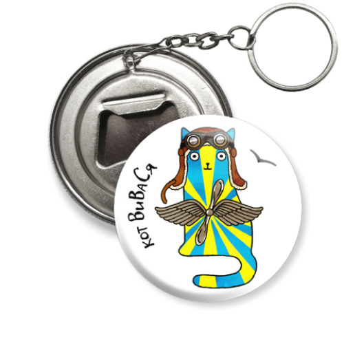 Брелок-открывашка с принтом кот ВиВаСя  из серии 'Military cats'