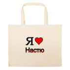 Большая сумка шоппер