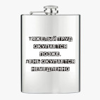 Фляжка стальная