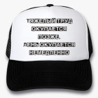 Кепки Trucker