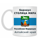 Барнаул-столица мира