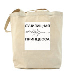 Холщовая сумка