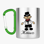 Кружка с карабином