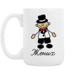 Кружка 420 мл