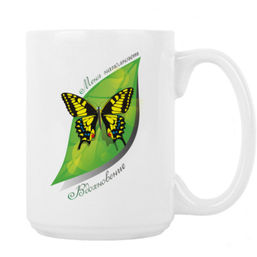 Кружка с принтом Меня наполняет вдохновение