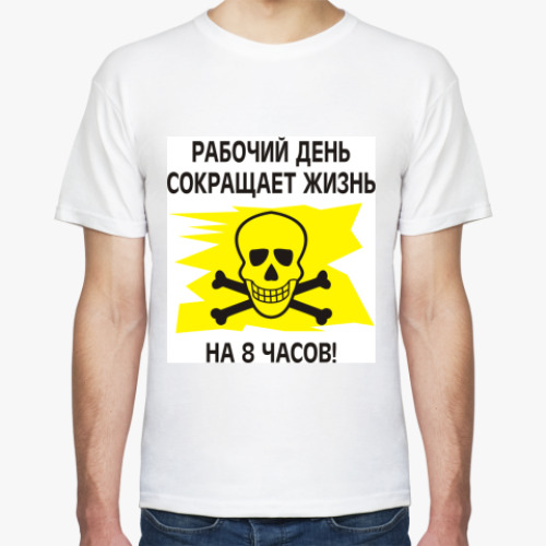 Футболка с принтом Рабочий день сокращает жизнь