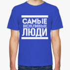 Самые Вежливые Люди