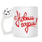 Кружка с футбольным мячиком