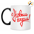 Кружка-хамелеон