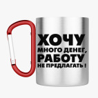 Кружка с карабином