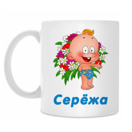 Кружка с принтом Серёжа