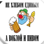пиво