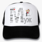 Кепки Trucker