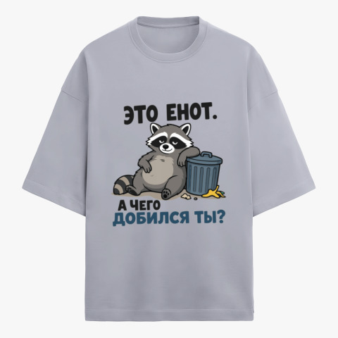 «Это енот...»