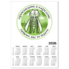 Календарь A3 2026, белый Любим и ждем!