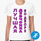 Женская спортивная футболка