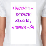 Наглость...