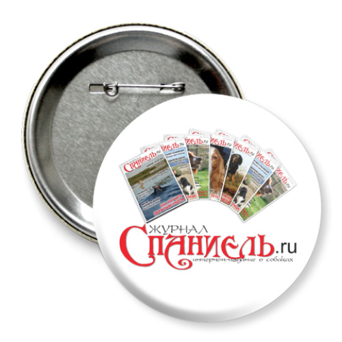 Значок 75мм с принтом Логотип журнала 'Спаниель'