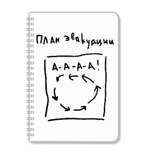 Тетрадь с принтом План эвакуации