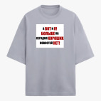 Футболка оверсайз