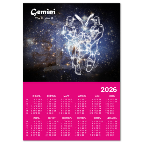 Календарь с принтом для близнецов